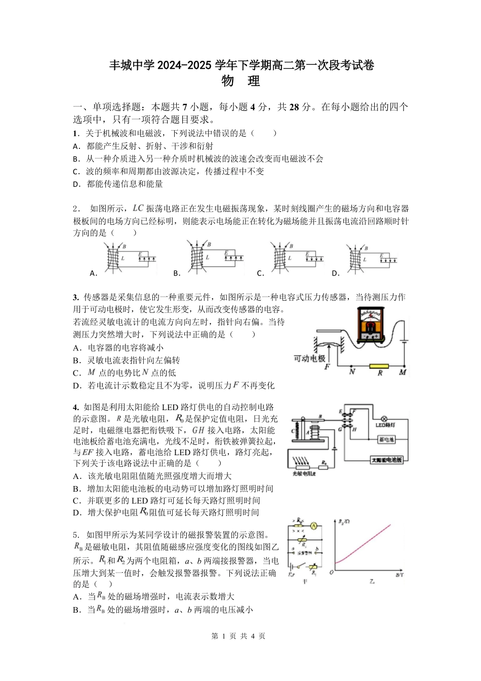 物理-江西丰城中学2024-2025学年高二下学期3月第一次段考_副本.pdf_第1页