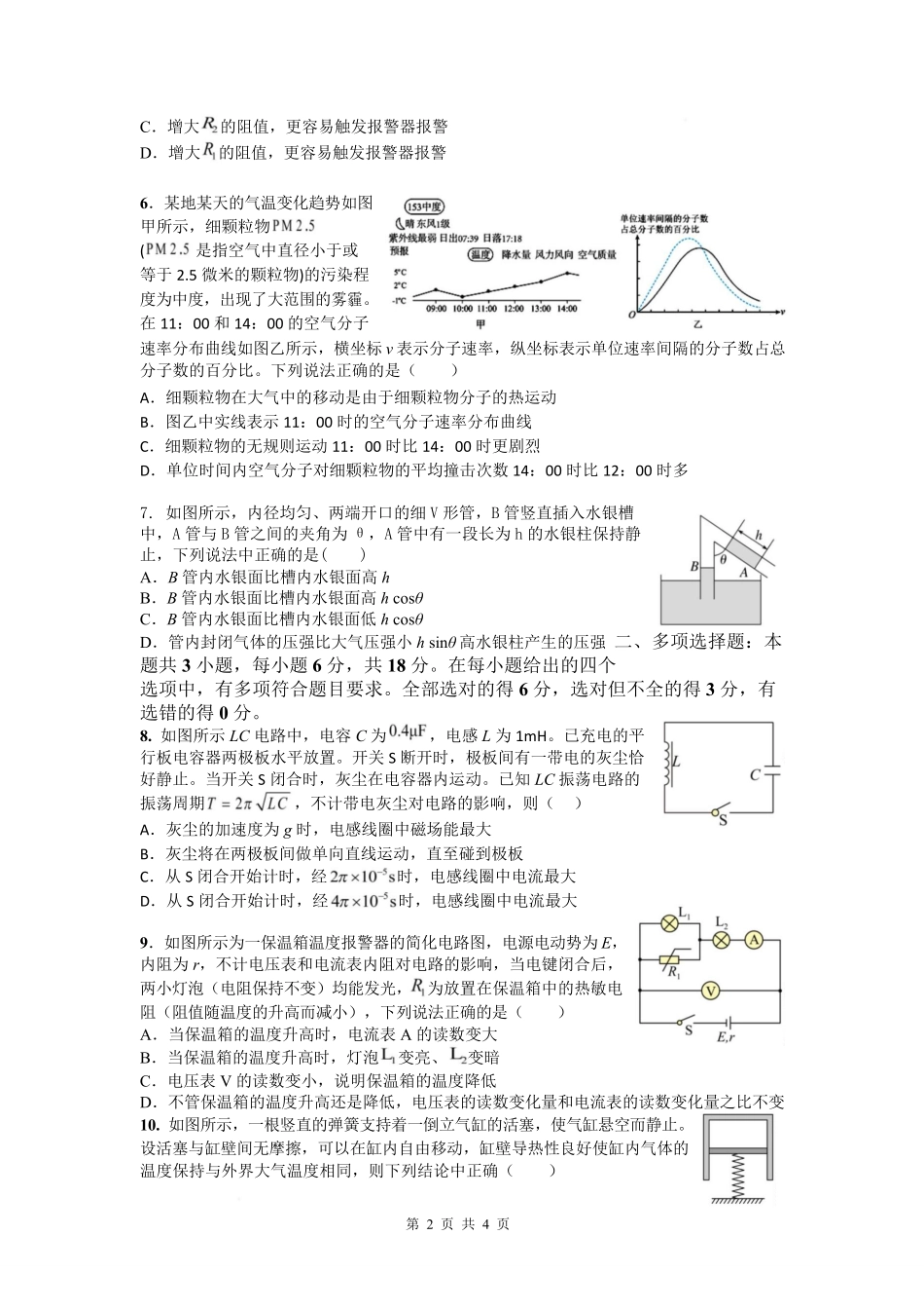 物理-江西丰城中学2024-2025学年高二下学期3月第一次段考_副本.pdf_第2页