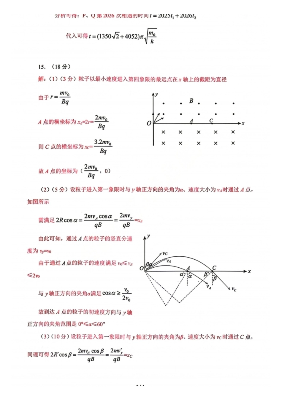 物理江西九江市2026年第二次高三年级高考模拟统一考试江西(九江二模)(4.14-416)(1).pdf_第3页