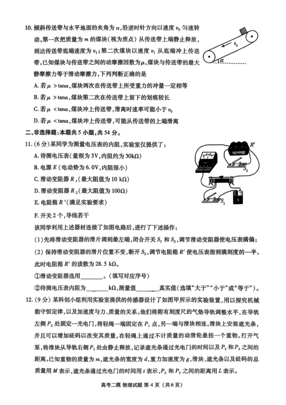 物理江西九江市2026年第二次高三年级高考模拟统一考试江西(九江二模)(4.14-416).pdf_第2页