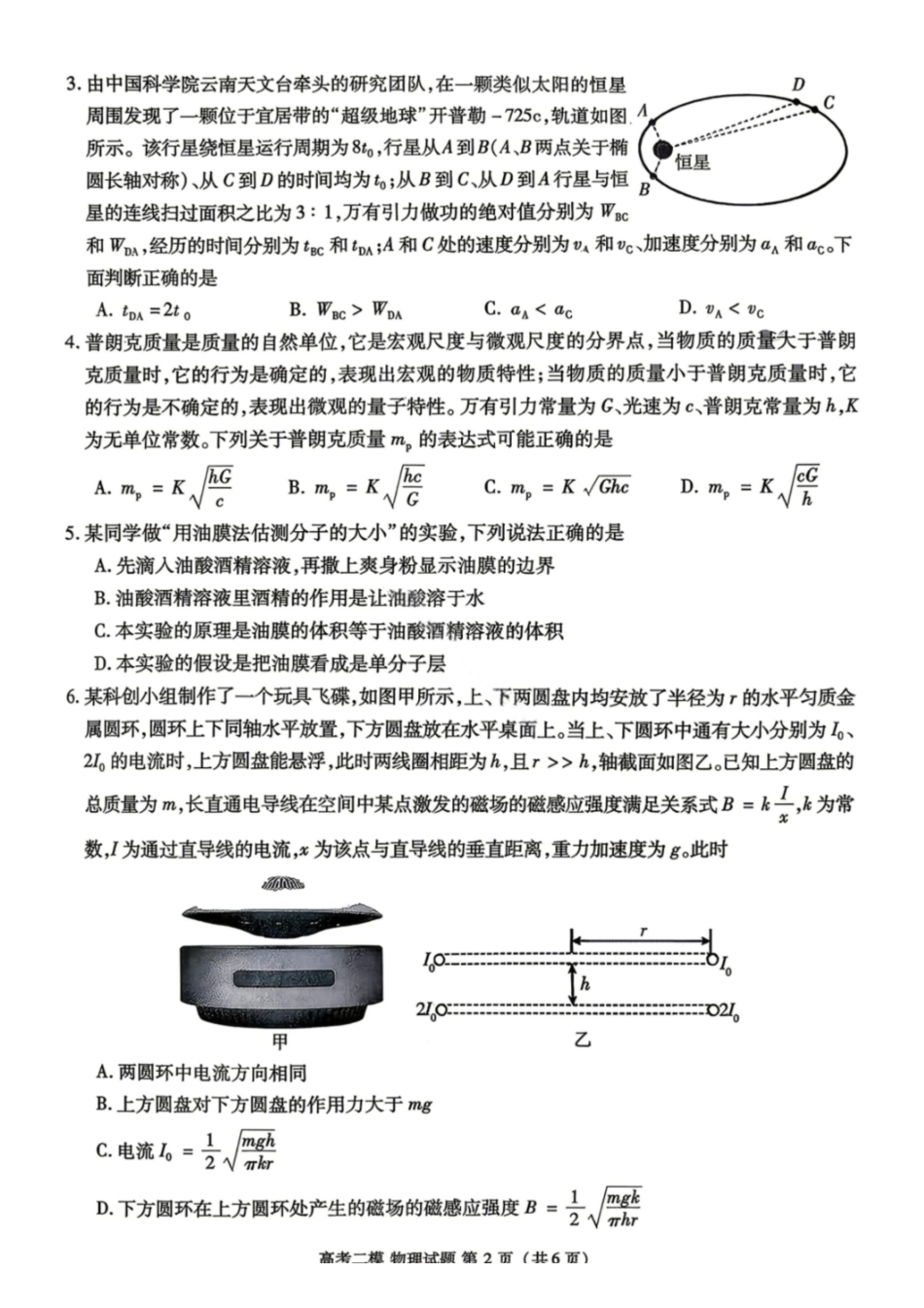物理江西九江市2026年第二次高三年级高考模拟统一考试江西(九江二模)(4.14-416).pdf_第3页