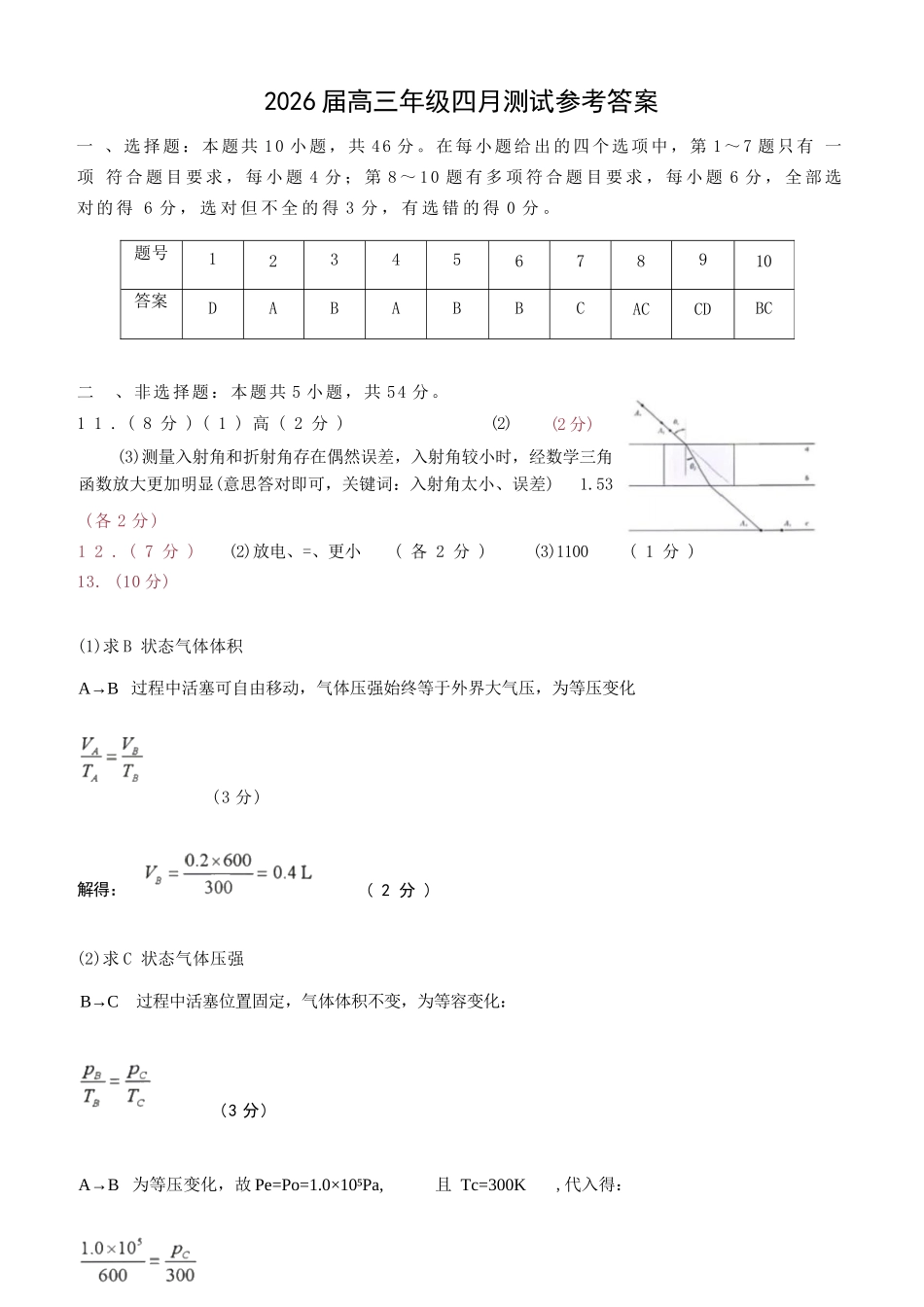 物理江西南昌市2026届高三年级四月检测(南昌高三二模)(4.23-4.24)(1).docx_第1页