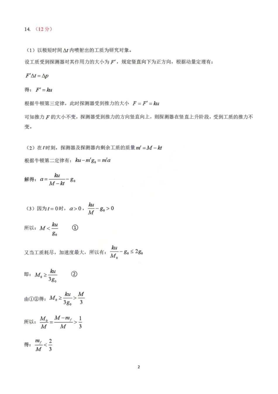 物理江西南昌市2026届高三年级四月检测(南昌高三二模)(4.23-4.24)(1).pdf_第2页