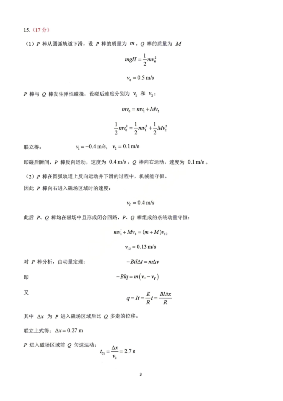 物理江西南昌市2026届高三年级四月检测(南昌高三二模)(4.23-4.24)(1).pdf_第3页