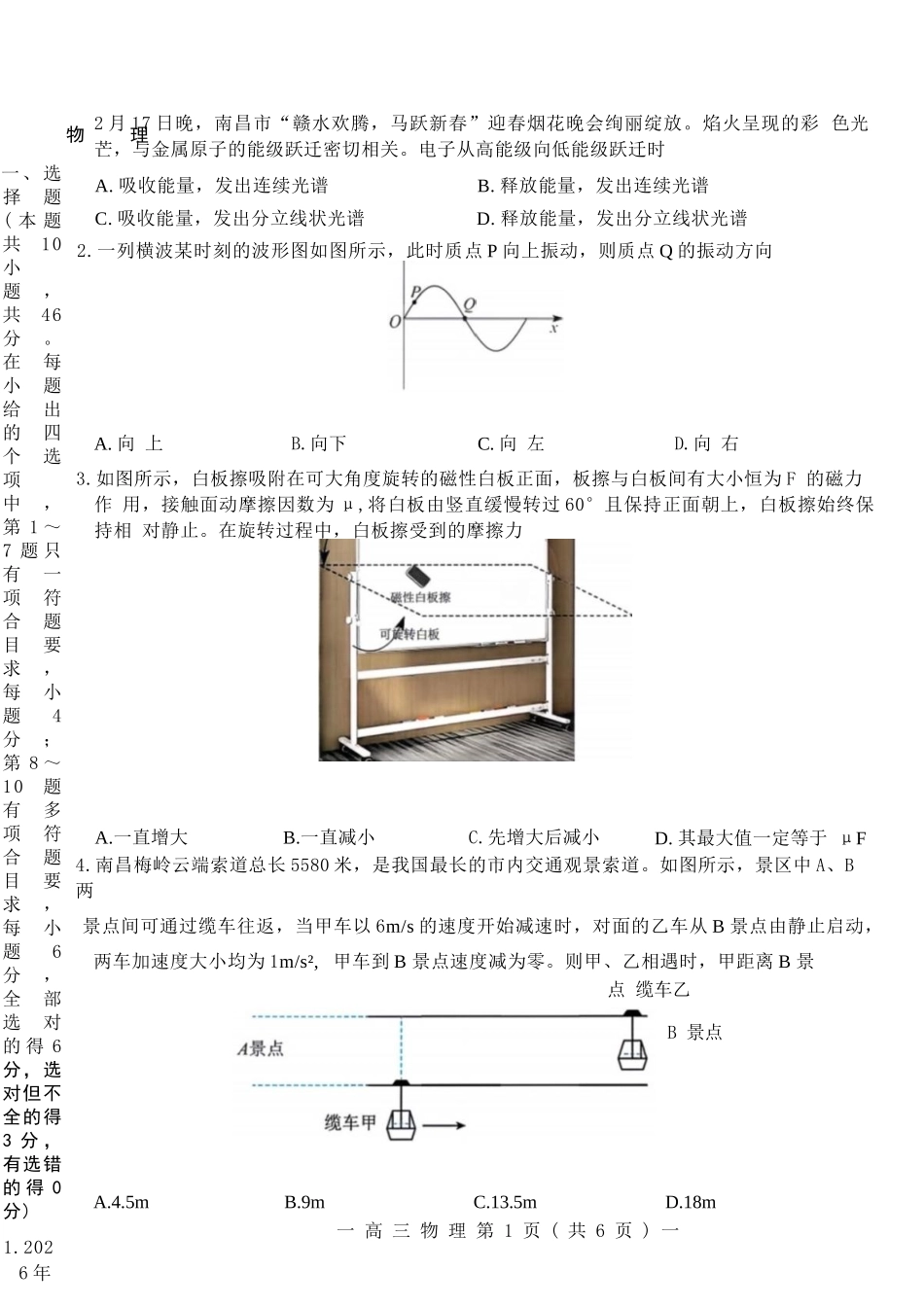 物理江西南昌市2026届高三年级四月检测(南昌高三二模)(4.23-4.24).docx_第2页