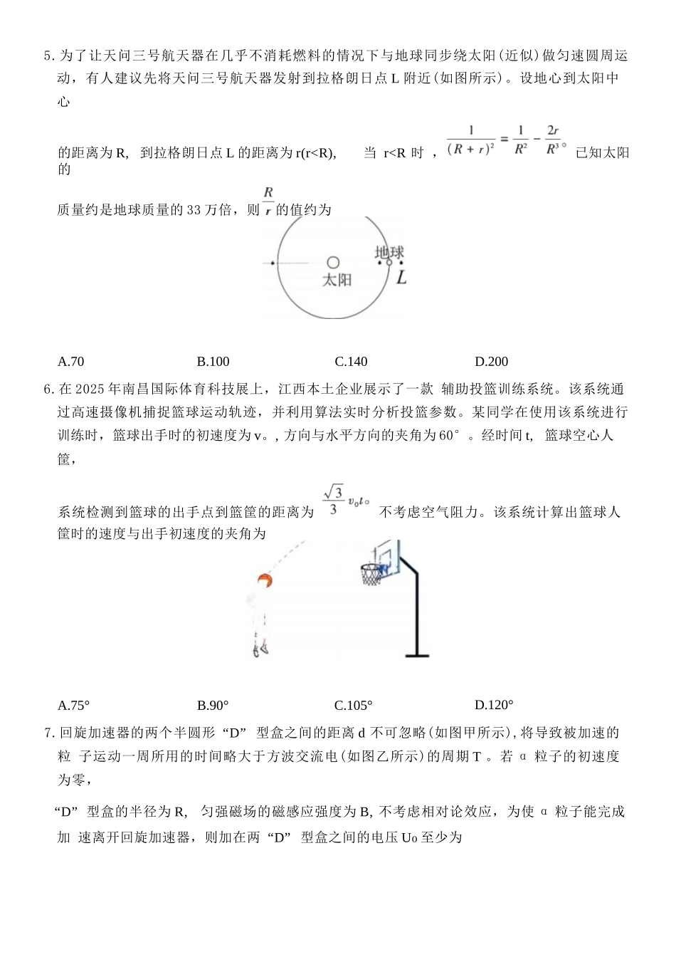 物理江西南昌市2026届高三年级四月检测(南昌高三二模)(4.23-4.24).docx_第3页