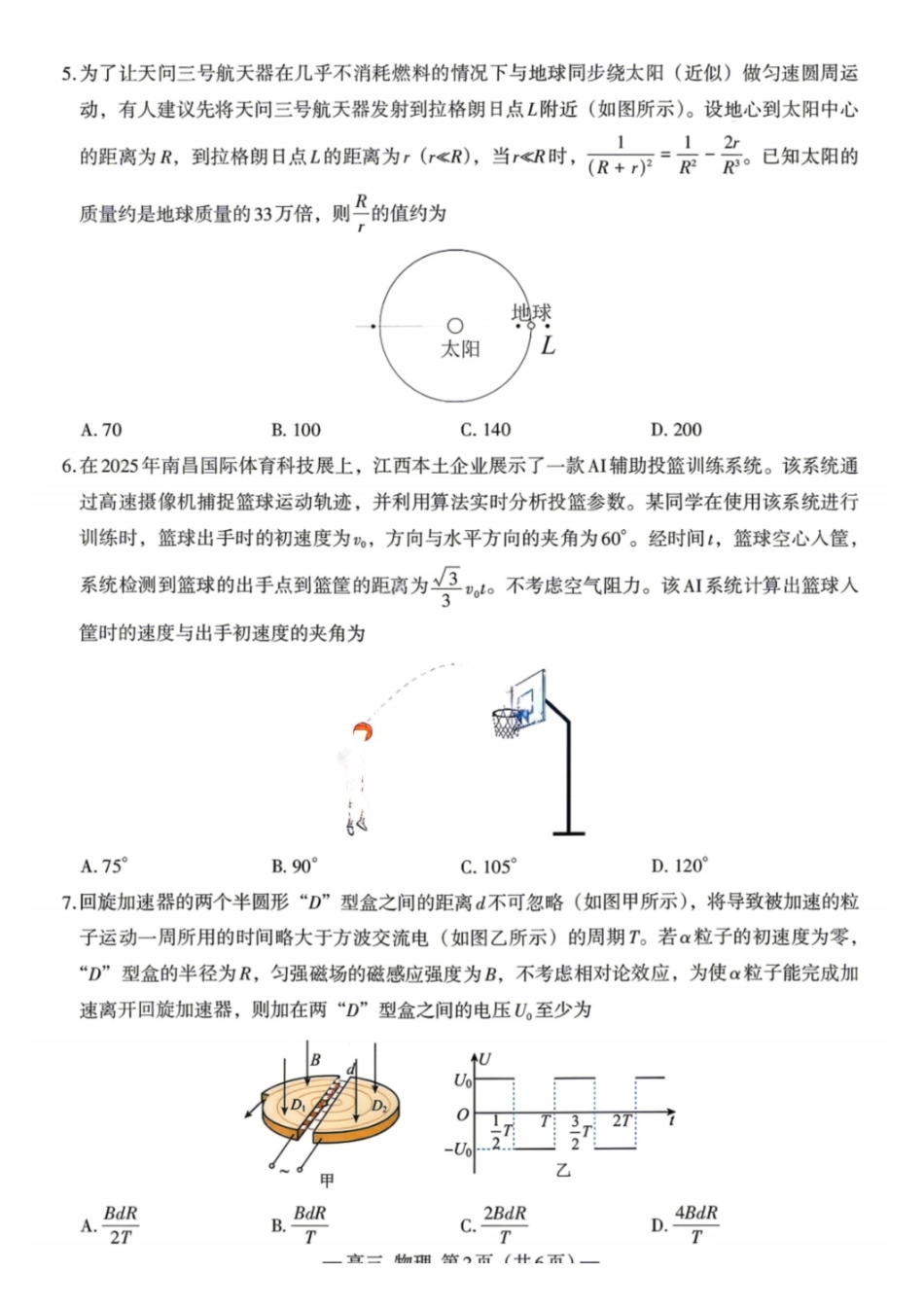 物理江西南昌市2026届高三年级四月检测(南昌高三二模)(4.23-4.24).pdf_第2页