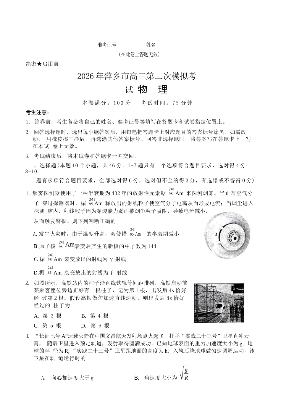 物理江西萍乡市2026年萍乡市高三年级第二次模拟考试(萍乡二模)(4.20-4.21)(1).docx_第1页