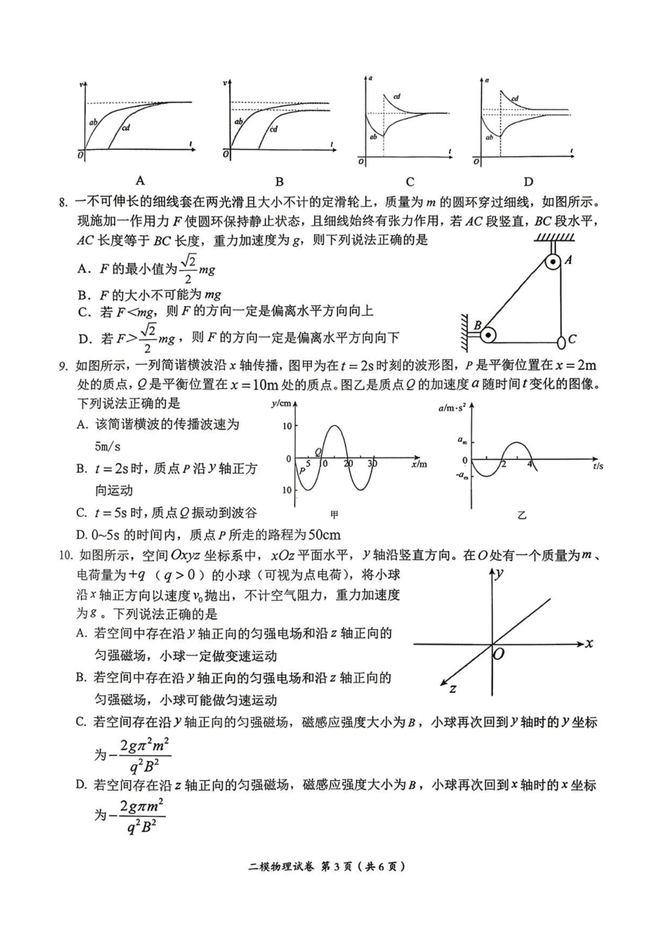 物理江西萍乡市2026年萍乡市高三年级第二次模拟考试(萍乡二模)(4.20-4.21).pdf_第3页