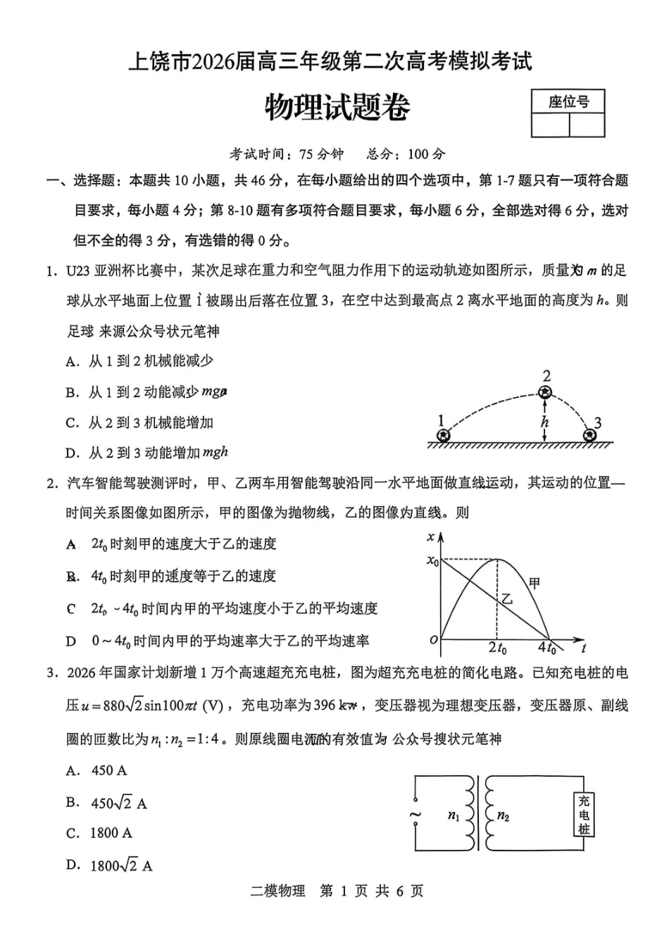 物理江西上饶市2026届高三年级第二次高考模拟考试(上饶二模)(4.15-4.17).pdf_第1页