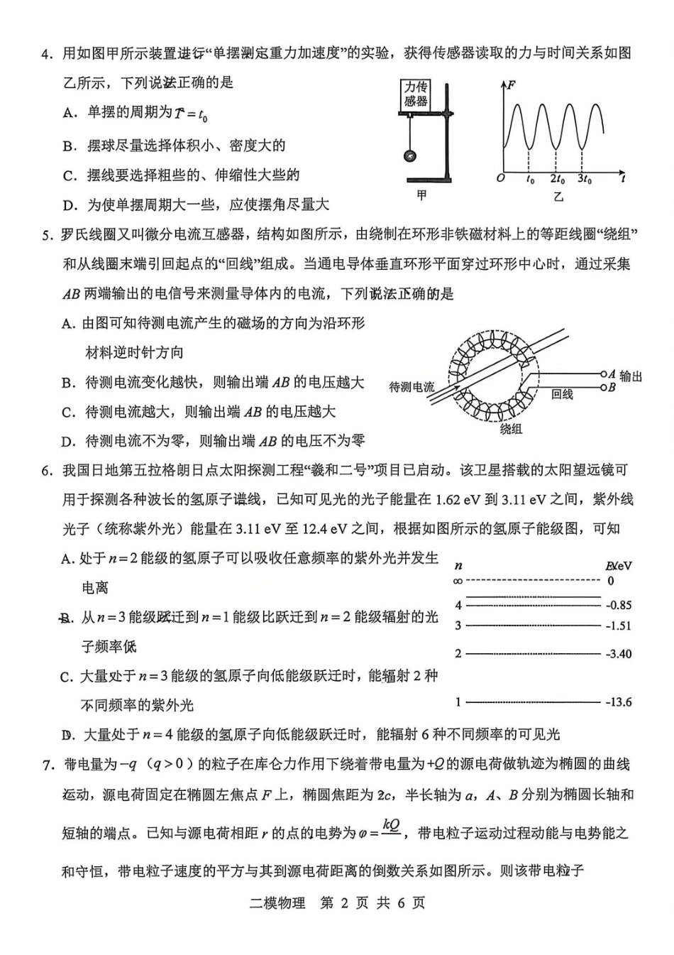 物理江西上饶市2026届高三年级第二次高考模拟考试(上饶二模)(4.15-4.17).pdf_第2页