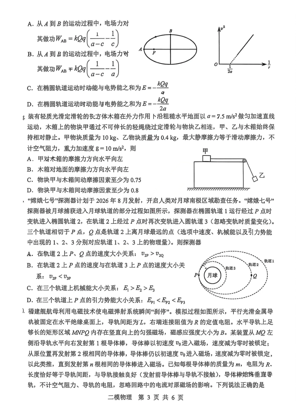 物理江西上饶市2026届高三年级第二次高考模拟考试(上饶二模)(4.15-4.17).pdf_第3页
