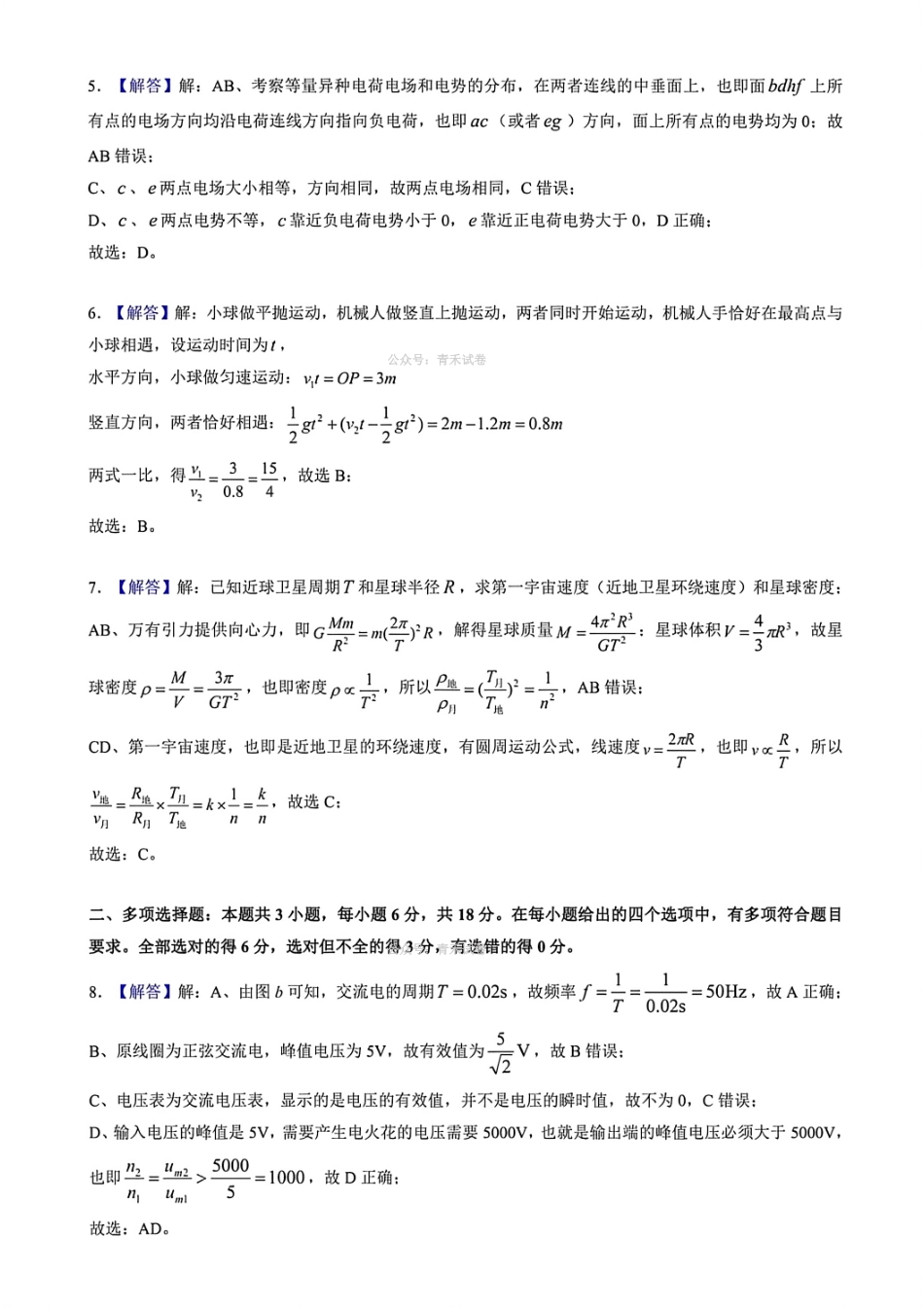 物理解析答案广东广州市2026年广州市普通高中毕业班综合测试（二）(广州二模)(4.20-4.22)(1).pdf_第2页