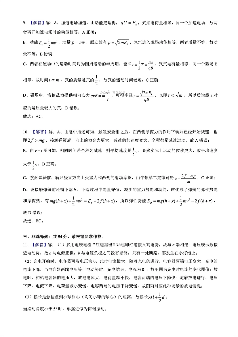 物理解析答案广东广州市2026年广州市普通高中毕业班综合测试（二）(广州二模)(4.20-4.22)(1).pdf_第3页