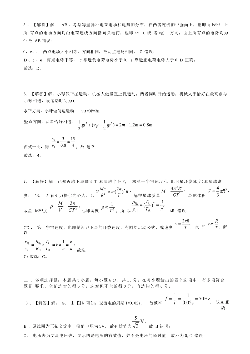 物理解析答案广东广州市2026年广州市普通高中毕业班综合测试（二）(广州二模)(4.20-4.22).docx_第3页