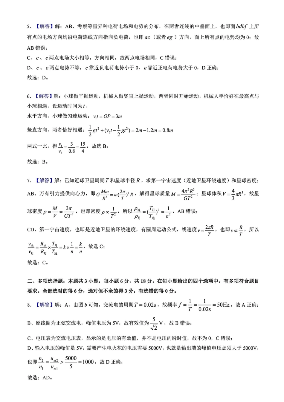 物理解析答案广东广州市2026年广州市普通高中毕业班综合测试（二）(广州二模)(4.20-4.22).pdf_第2页