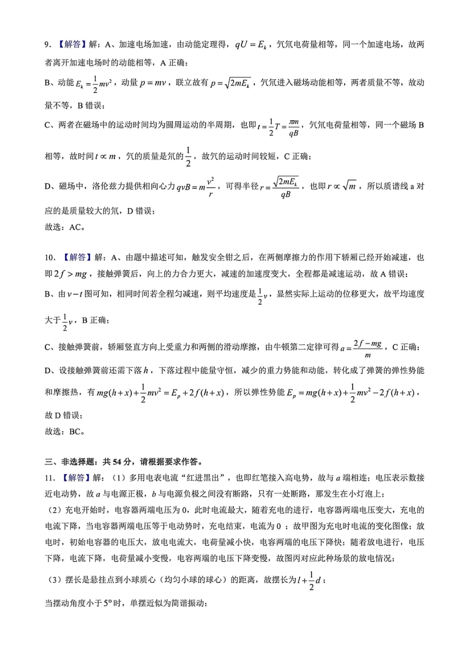 物理解析答案广东广州市2026年广州市普通高中毕业班综合测试（二）(广州二模)(4.20-4.22).pdf_第3页