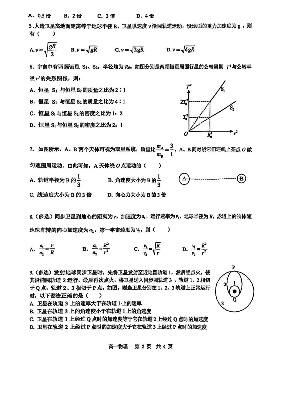 物理-辽宁大连市滨城联盟2024-2025学年高一下学期4月月考（缺答案）_副本.pdf_第2页