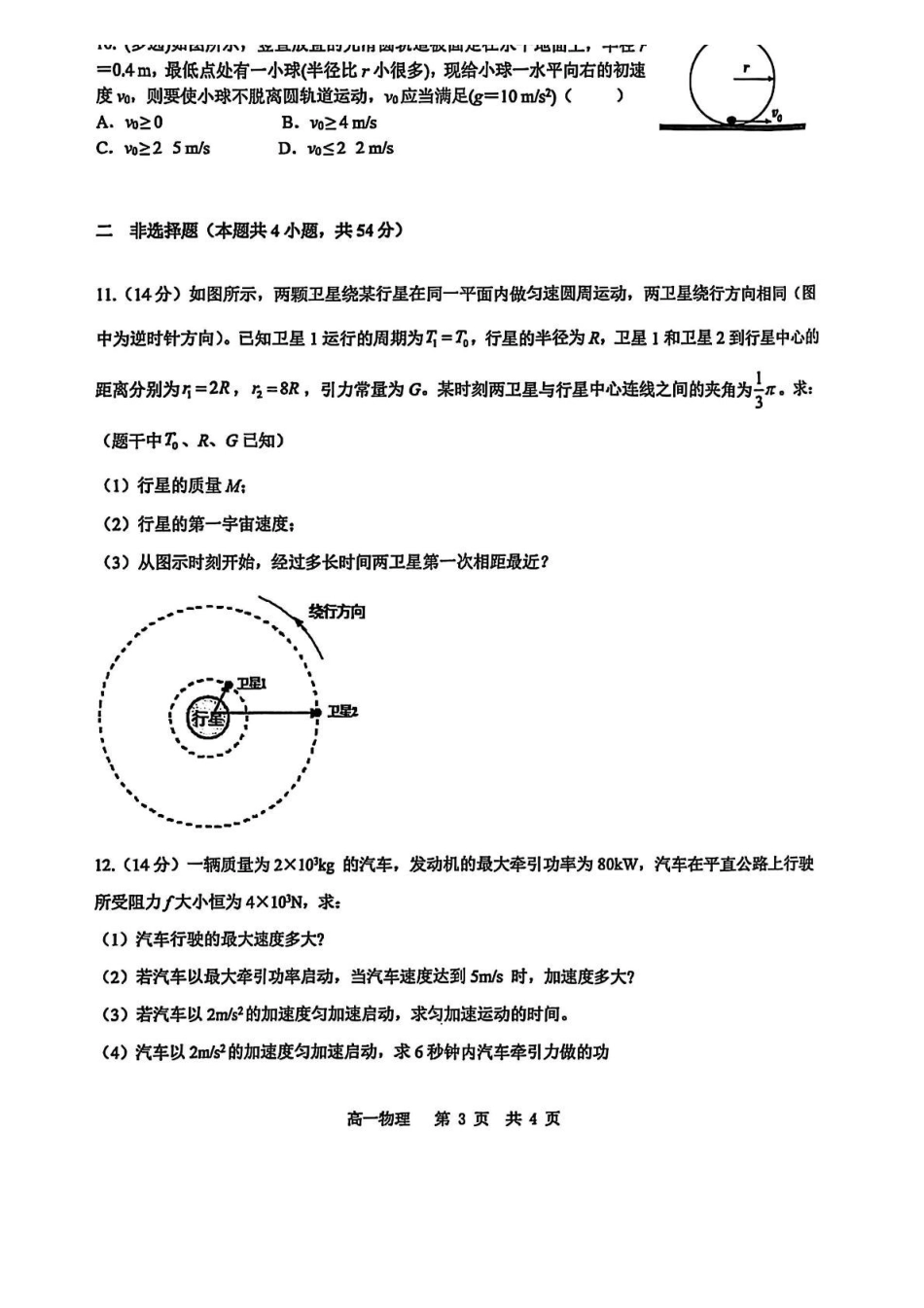 物理-辽宁大连市滨城联盟2024-2025学年高一下学期4月月考（缺答案）_副本.pdf_第3页