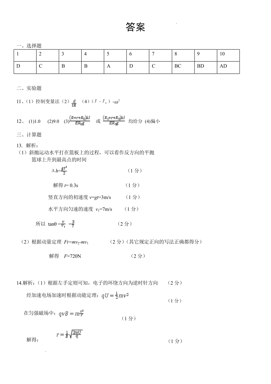 物理辽宁丹东市2026届高三年级总复习质量测试(丹东高三一模)(4.7-4.9)(1).pdf_第1页
