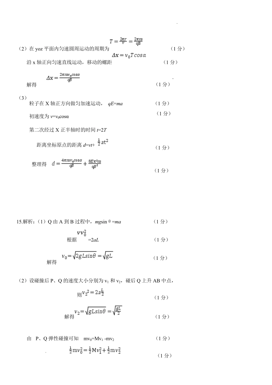 物理辽宁丹东市2026届高三年级总复习质量测试(丹东高三一模)(4.7-4.9)(1).pdf_第2页