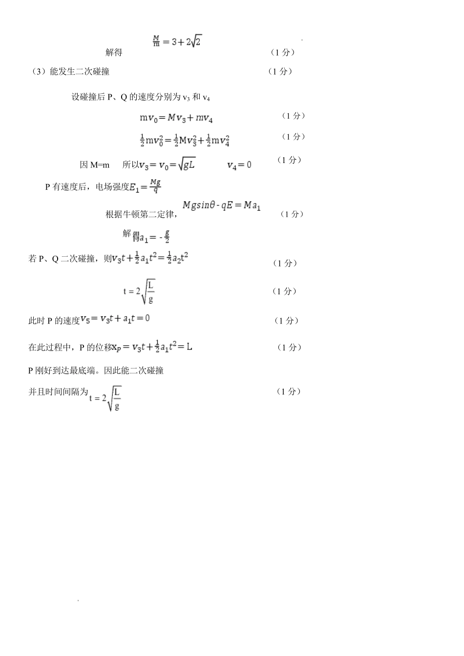 物理辽宁丹东市2026届高三年级总复习质量测试(丹东高三一模)(4.7-4.9)(1).pdf_第3页