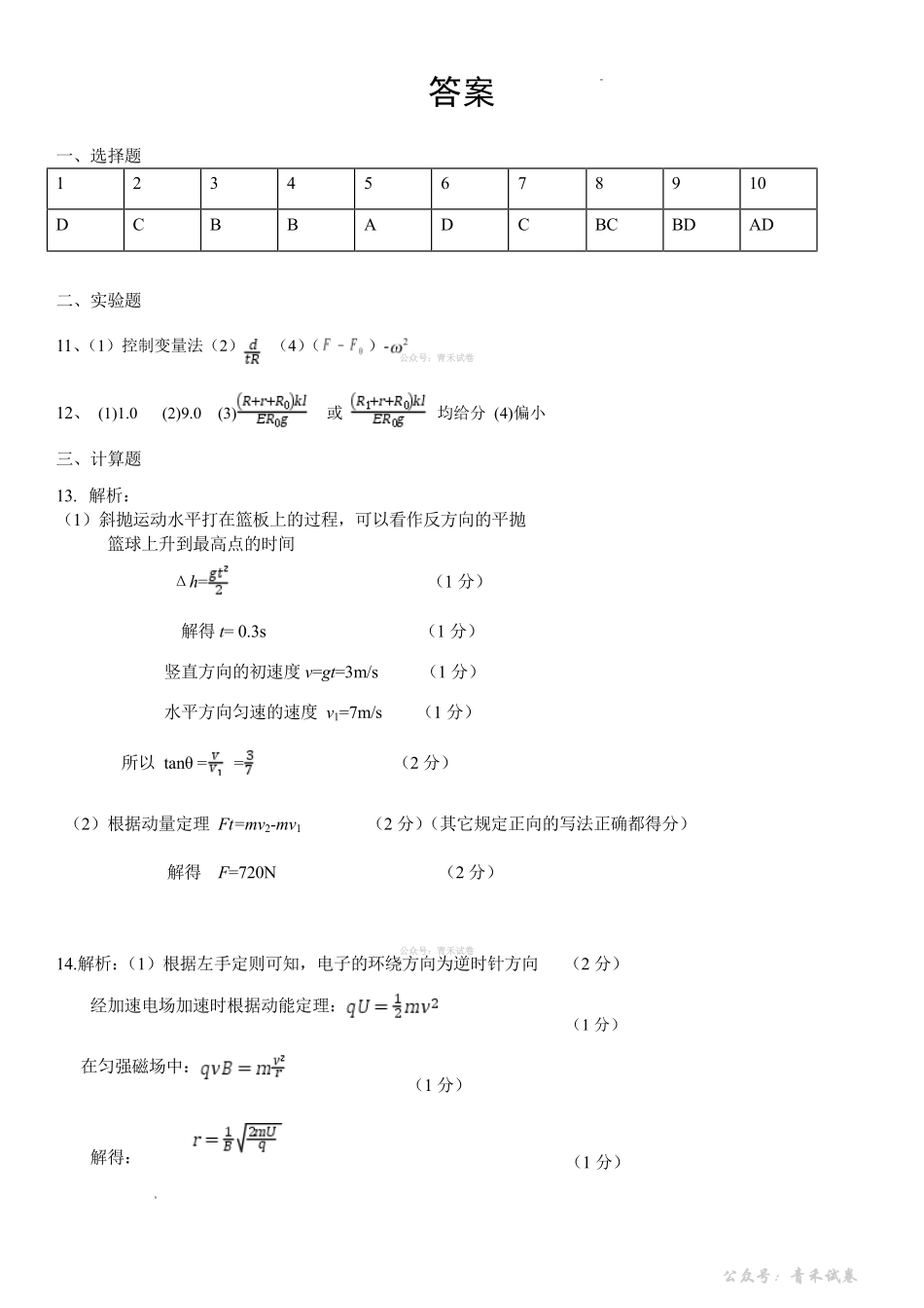 物理辽宁丹东市2026届高三年级总复习质量测试(丹东高三一模)(4.7-4.9)(2).pdf_第1页