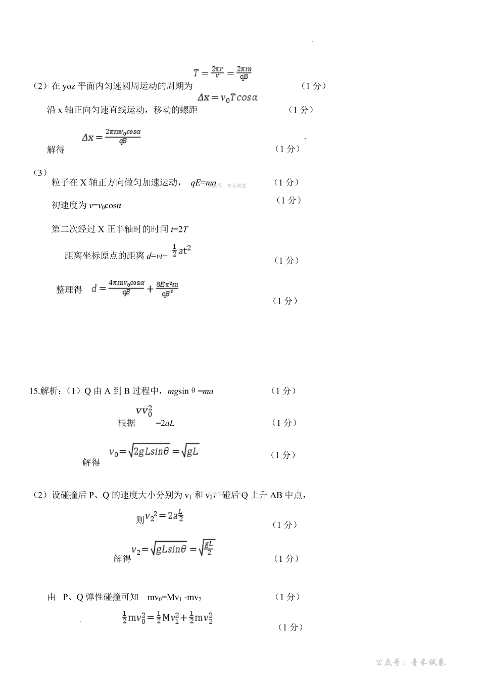 物理辽宁丹东市2026届高三年级总复习质量测试(丹东高三一模)(4.7-4.9)(2).pdf_第2页