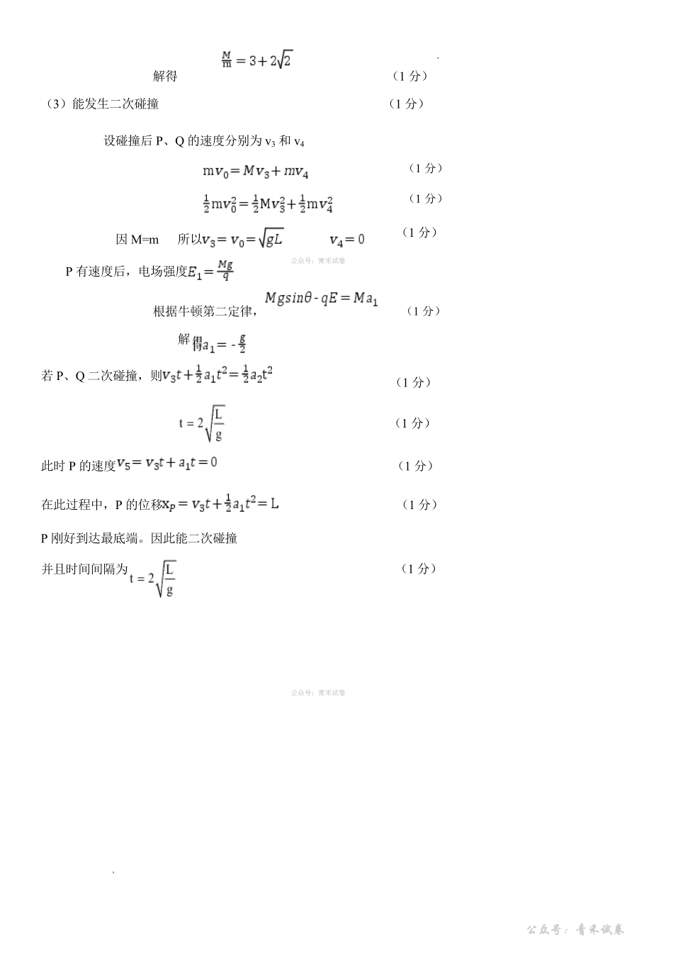 物理辽宁丹东市2026届高三年级总复习质量测试(丹东高三一模)(4.7-4.9)(2).pdf_第3页