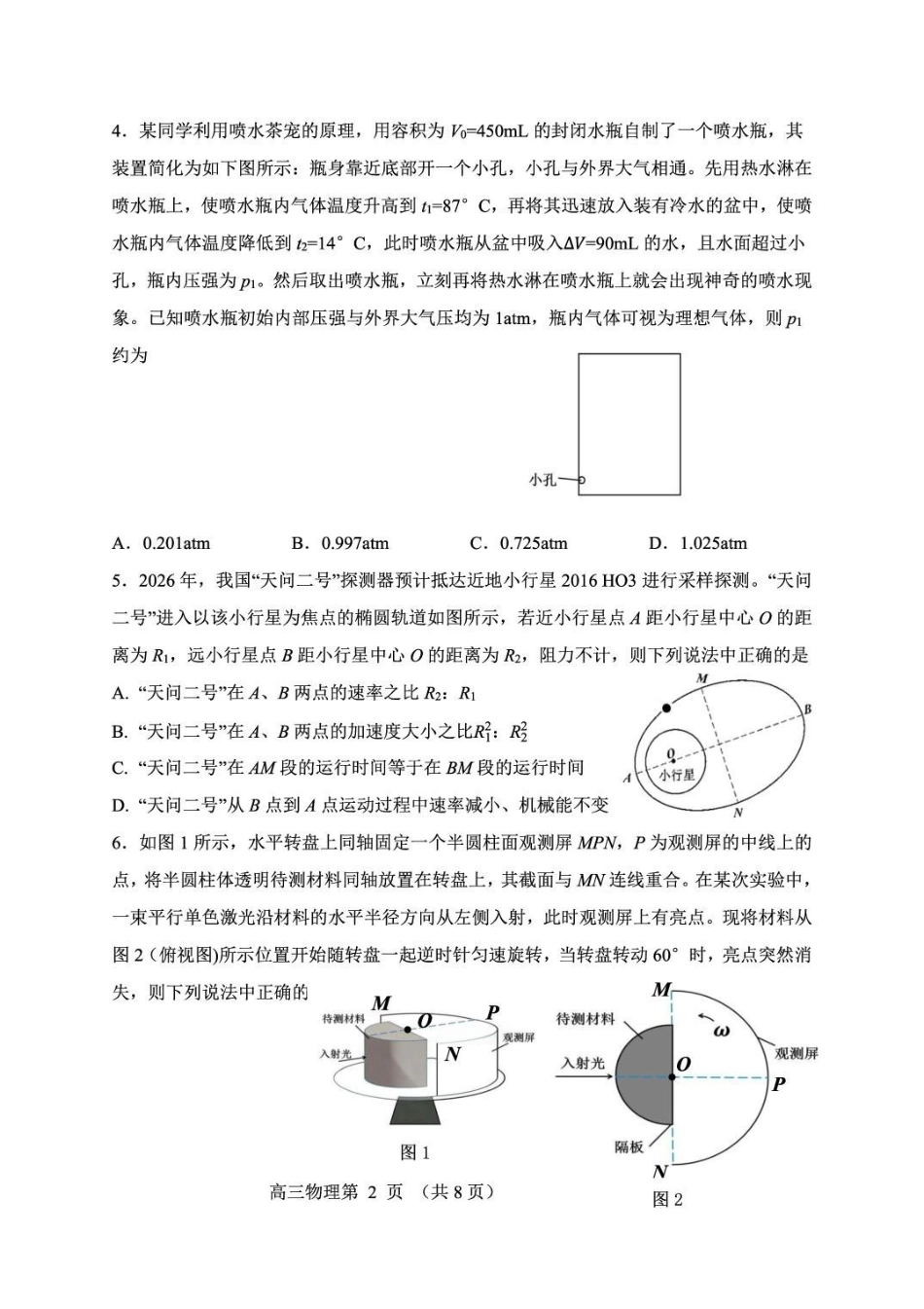 物理辽宁丹东市2026届高三年级总复习质量测试(丹东高三一模)(4.7-4.9).pdf_第2页