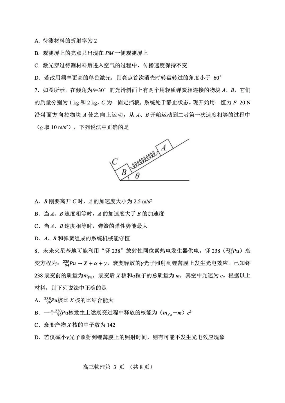 物理辽宁丹东市2026届高三年级总复习质量测试(丹东高三一模)(4.7-4.9).pdf_第3页