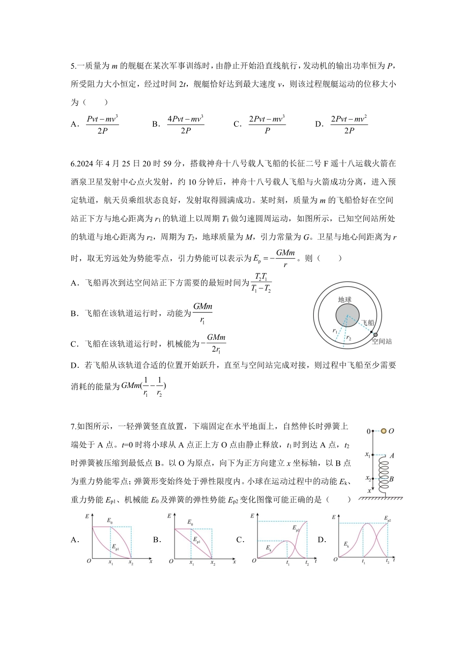 物理-辽宁实验中学2024-2025学年高一下学期4月月考_副本.pdf_第2页