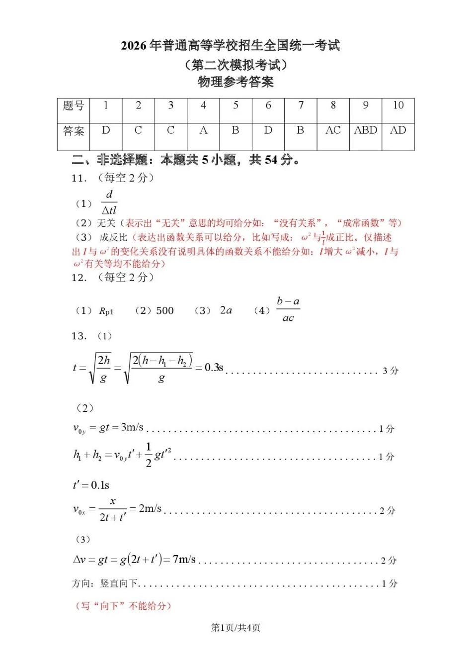 物理内蒙古包头市、通辽市2026年普通高等学校招生全国统一考试（第二次模拟考试）(包头高三二模第一次)(4.15-4.17)(1).pdf_第1页
