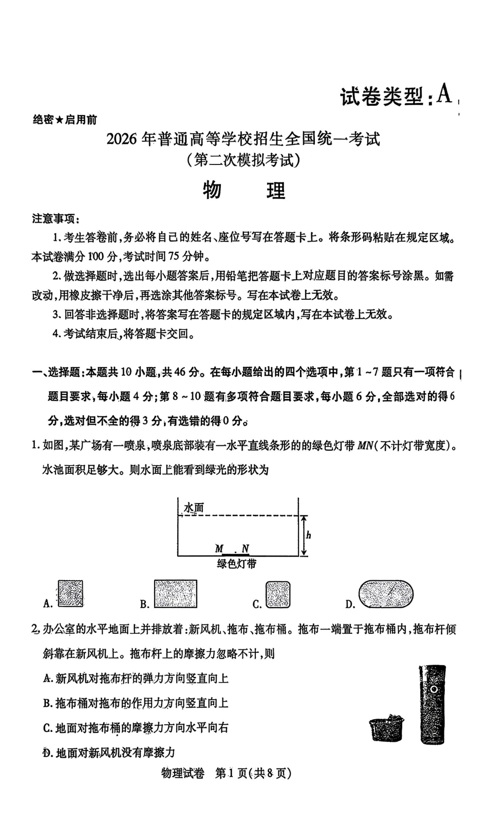 物理内蒙古包头市、通辽市2026年普通高等学校招生全国统一考试（第二次模拟考试）(包头高三二模第一次)(4.15-4.17).pdf_第1页
