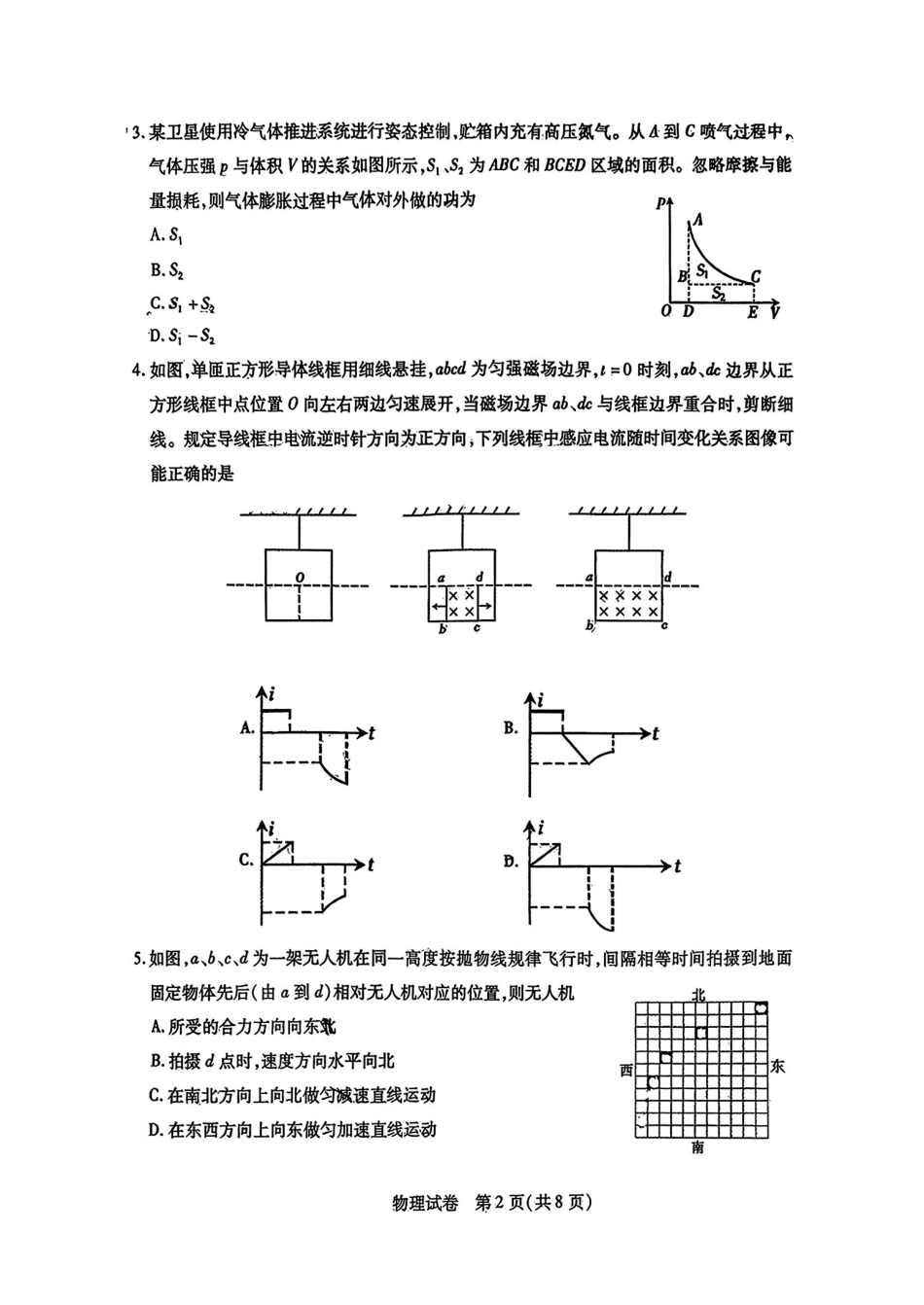 物理内蒙古包头市、通辽市2026年普通高等学校招生全国统一考试（第二次模拟考试）(包头高三二模第一次)(4.15-4.17).pdf_第2页