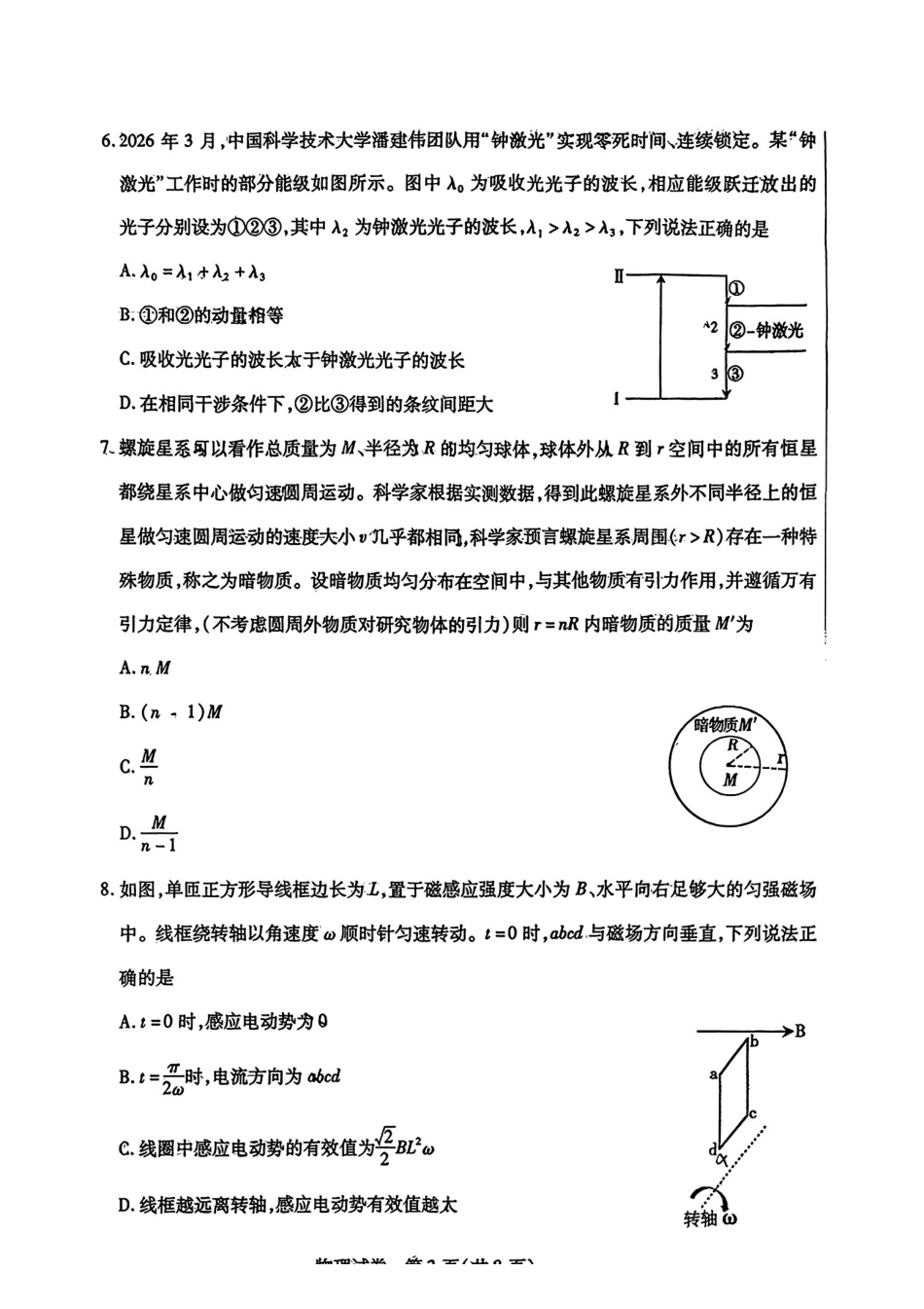 物理内蒙古包头市、通辽市2026年普通高等学校招生全国统一考试（第二次模拟考试）(包头高三二模第一次)(4.15-4.17).pdf_第3页