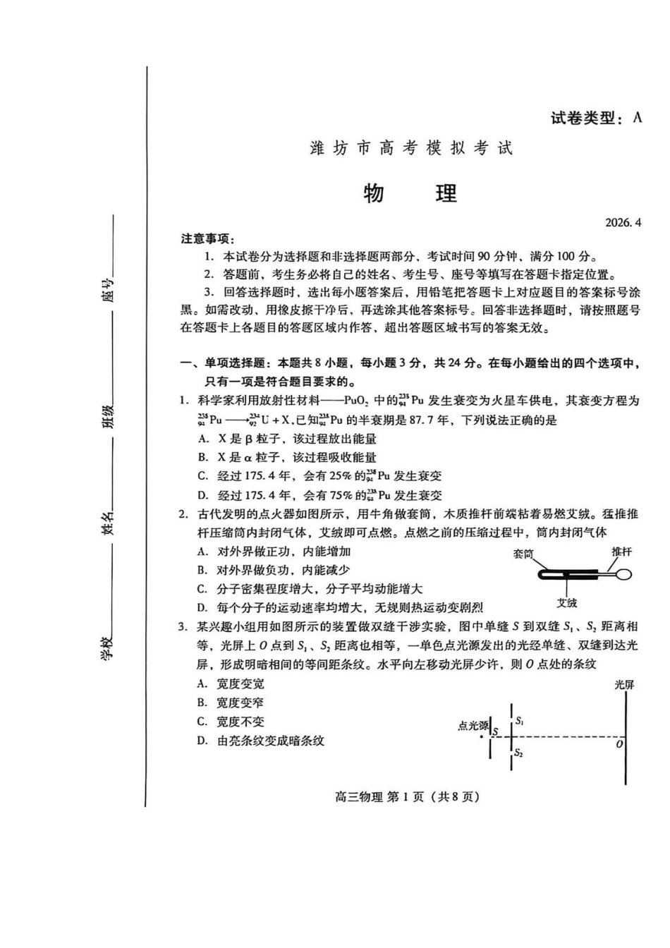 物理山东潍坊市2026年高三年级4月高考模拟考试(潍坊二模)(4.21-4.23)(1).pdf_第1页