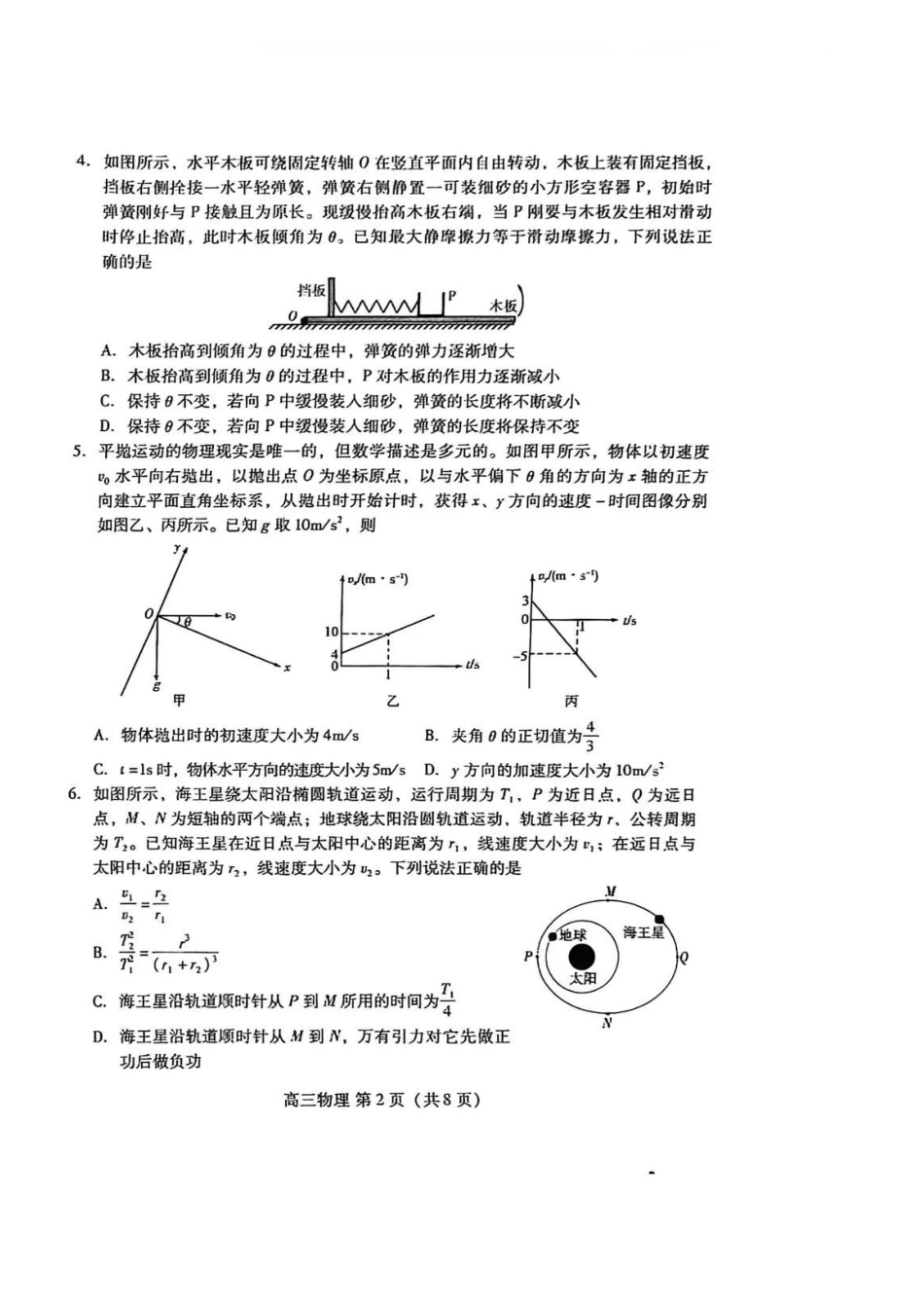 物理山东潍坊市2026年高三年级4月高考模拟考试(潍坊二模)(4.21-4.23)(1).pdf_第2页
