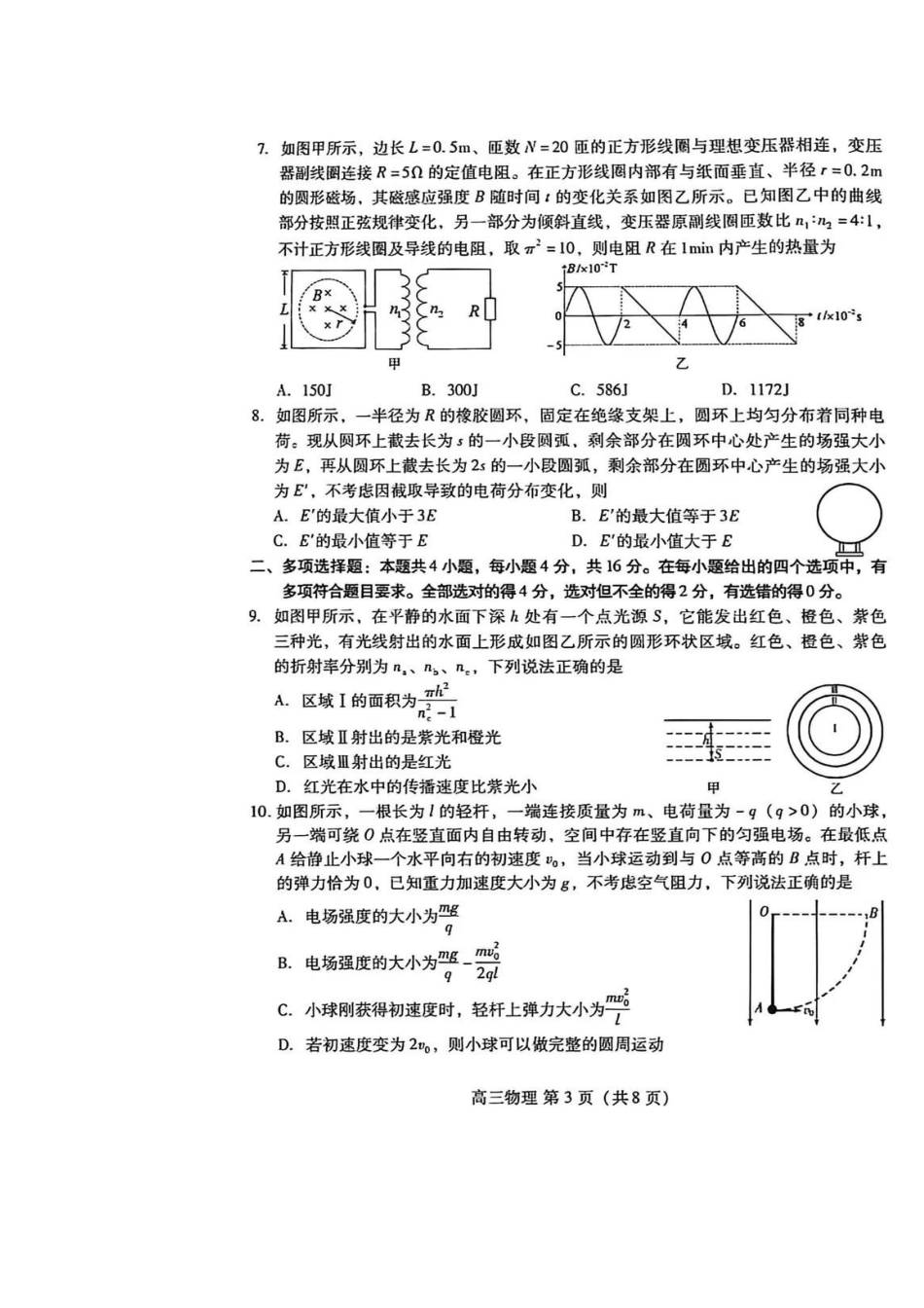 物理山东潍坊市2026年高三年级4月高考模拟考试(潍坊二模)(4.21-4.23)(1).pdf_第3页