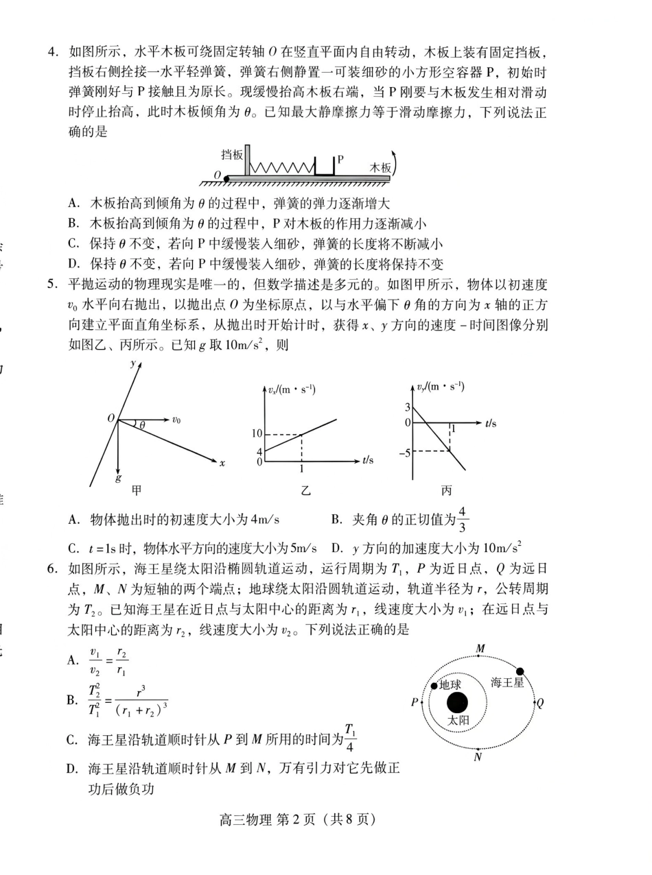 物理山东潍坊市2026年高三年级4月高考模拟考试(潍坊二模)(4.21-4.23).pdf_第2页
