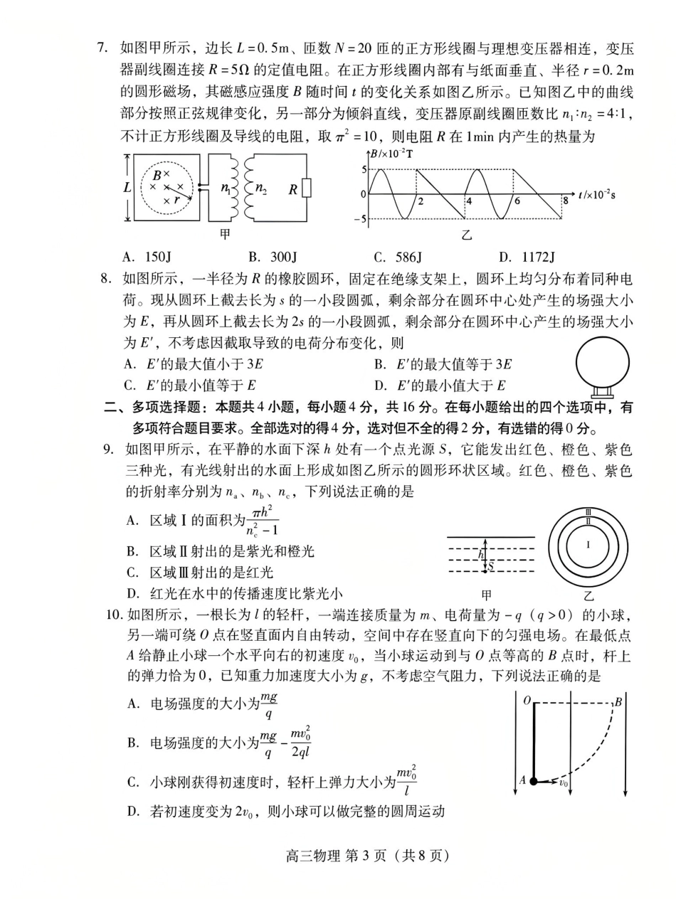 物理山东潍坊市2026年高三年级4月高考模拟考试(潍坊二模)(4.21-4.23).pdf_第3页
