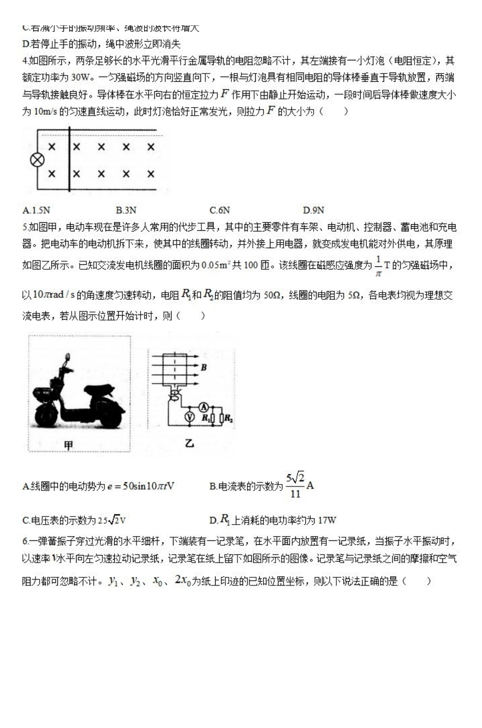 物理-山西大同市2023-2024学年高二下学期4月期中考_副本.pdf_第2页