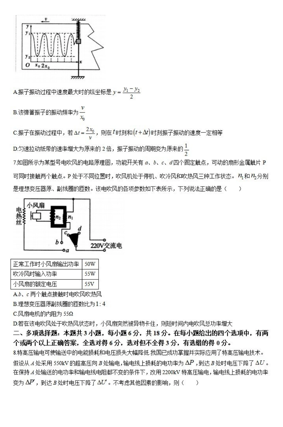 物理-山西大同市2023-2024学年高二下学期4月期中考_副本.pdf_第3页