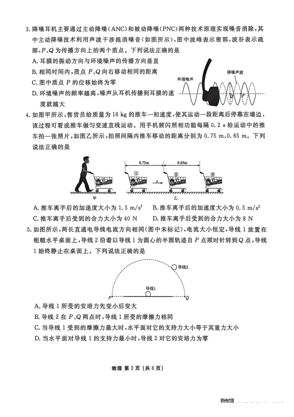 物理陕西安康市2026届高三年级4月阶段性检测暨衡水金卷4月联考(4.16-4.17).pdf_第2页
