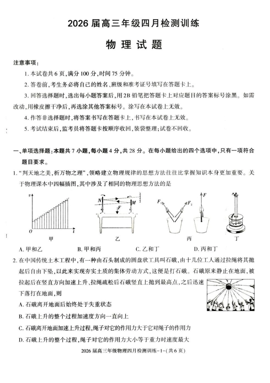 物理陕西榆林市2026届高三年级四月检测训练(4月初)(1).pdf_第1页