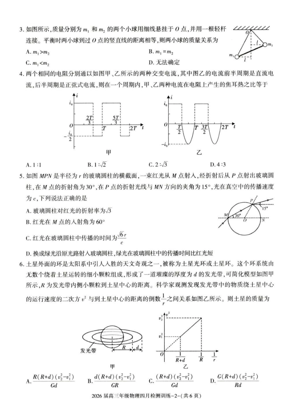 物理陕西榆林市2026届高三年级四月检测训练(4月初)(1).pdf_第2页
