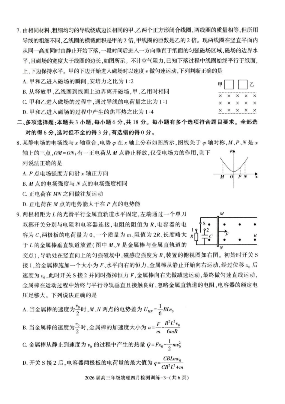 物理陕西榆林市2026届高三年级四月检测训练(4月初)(1).pdf_第3页