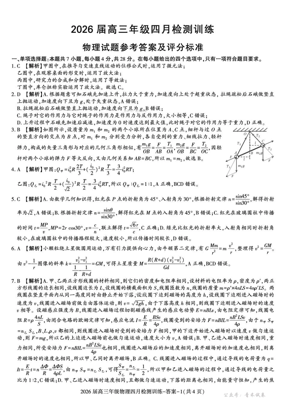 物理陕西榆林市2026届高三年级四月检测训练(4月初).pdf_第1页