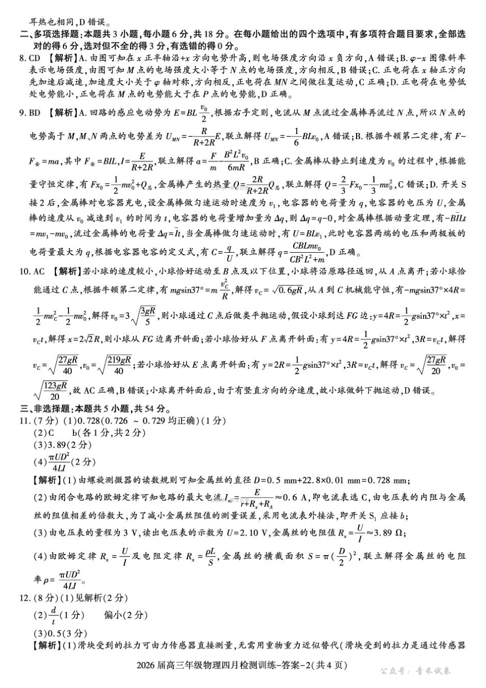 物理陕西榆林市2026届高三年级四月检测训练(4月初).pdf_第2页