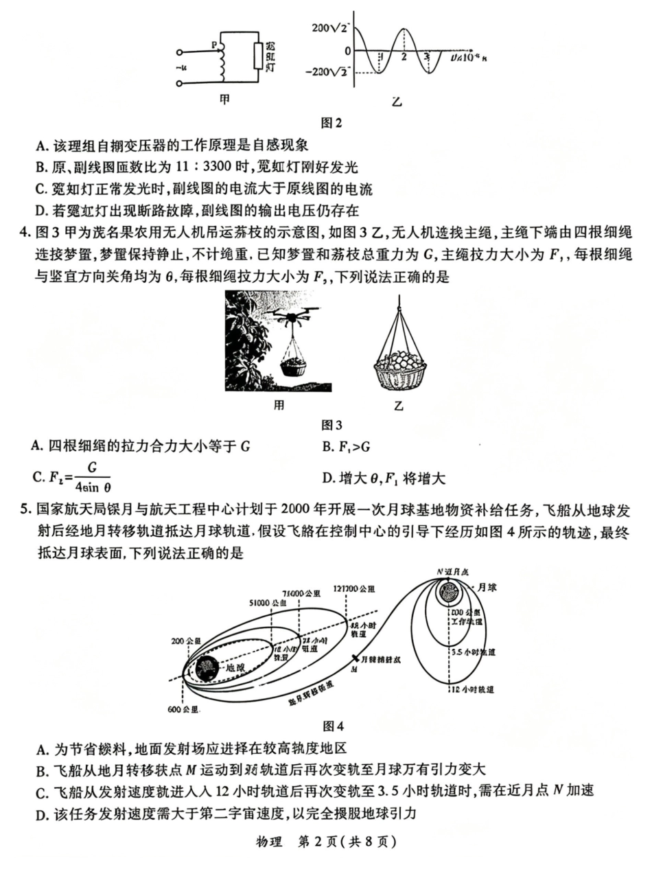 物理试卷-2026年茂名市高三年级第二次综合测试.pdf_第2页